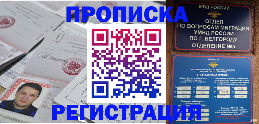 купить прописку в Феодосии