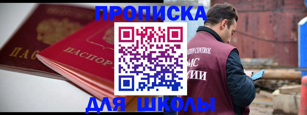 регистрация для школы в Феодосии
